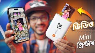 Xiaomi Pocket Printer । এবার ভিডিও প্রিন্ট করা সম্ভব !