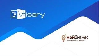 «Мой бизнес» на базе Платформы "Визари"