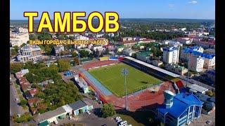 Тамбов  Виды города с высоты  Часть 1