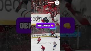 Мощный силовой Овечкина  #nhl #hockey #ovechkin