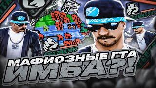 СБОРКИ ДЛЯ МАФИЙ ИМБА НА КАПТАХ? ТОП 1 ГТА ДЛЯ ГЕТТО И МАФИЙ под СЛАБЫЕ ПК В GTA SAMP RP Legacy