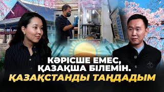 Кәрісше емес, қазақша білемін| Отбасым Кореяны, ал мен Қазақстанды таңдадым|Қазақ қызға үйленемін