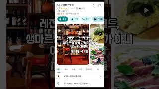 파리 여행 생마르탱 운하 근처 네추럴 와인바