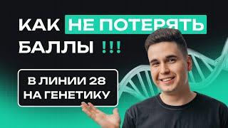 ГЕНЕТИКА НА ЕГЭ-2025 ПО БИОЛОГИИ — ПОСМОТРИ ПЕРЕД ЕГЭ! NEOFAMILY