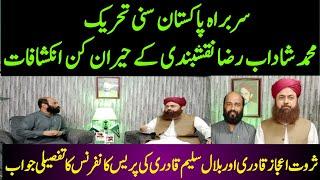 Surprising Revelations Of Pakistan Sunni Tehreek Shadab Raza Naqshbandi | Sub Say Pehlay PAKISTAN