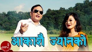 "आकाशै ज्यानको" Aakashai Jyanko - Nawin Kumar Khadka & Ramila Gyangmi Magar | मौलिक नेपाली लोक भाका