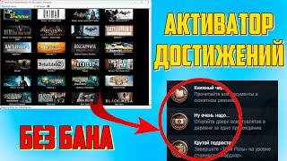 Как получить любую ачивку?  | Steam Achievement Manager (без БАНА) 2024