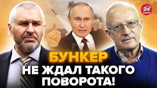 ПИОНТКОВСКИЙ & ФЕЙГИН: Путин НЕМЕДЛЕННО ворвался в Кремль! ЭТО РЕШЕНИЕ подняло всех. МОСКВА блефует