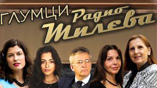 RADIO MILEVA | Svi glumci i uloge u seriji