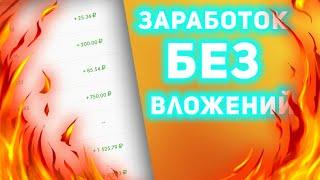 КАК ЗАРАБОТАТЬ В ИНТЕРНЕТЕ ТОП 3 САЙТА ДЛЯ ЗАРАБОТКА БЕЗ ВЛОЖЕНИЙ 2019