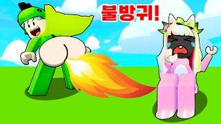 [로블록스] 엉덩이에서 불방귀가 나와요!! 카드 전투 도리수니