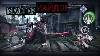 Shadow Fight 3. ИВЕНТ "ГРОЗА БОЛОТ", БОИ С БОЛОТНИКОМ ПО МАСТЕРСКИ, ОРУЖИЕМ ИАЙДО КАТАНА