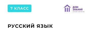 7 класс. Русский язык. Мусаева Н.З. "Подчинительные союзы".