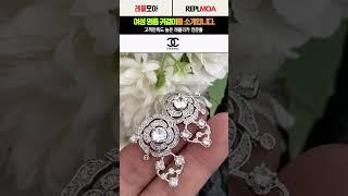#레플리카 #레플리카 사이트 #레플리카 쇼핑몰, 레플모아에서 샤넬 귀걸이를 소개합니다.