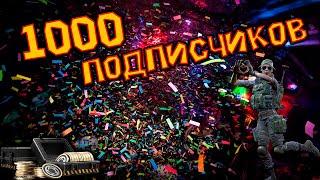 Калибр ● 1000 подписчиков на канале!!! ● Розыгрыш 15к голды!