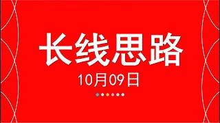 嘉可能缠论：股票股市长线思路精讲长线交易必懂知识点10.9