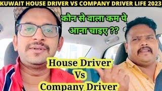 Kuwait Company Driver Vs House Driver Kaun Sa Kam Best Hai ? Kaun Sa Visa pe ana chaiye