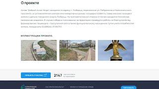 Всероссийское голосование за объекты благоустройства