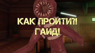 Гайд как пройти фигуру в Doors Roblox (50 - 100 дверь)