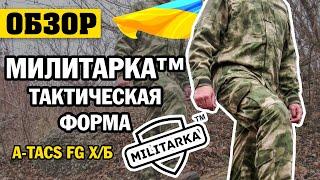 ОБЗОР: Милитарка™ тактическая форма A-TACS FG х/б