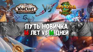 WoW vs Аллоды! Путь новичка. #прокачка