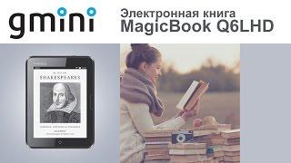 Электроная книга GMINI MagicBook Q6LHD