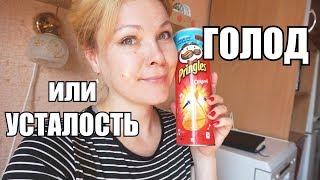 ГОЛОД или СОН, покупки ФИКС ПРАЙС, Алиэкспресс, #ТОТСАМЫЙВЛОГ