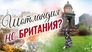 Столица Шотландии - Эдинбург. Старый замок, династия Стюартов, легенды старого кладбища Грейфраерс