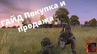 Как пользоваться доской объявлений и складом. Stalker Online