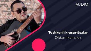 O'ktam Kamalov - Toshkenli krasavitsalar | Уктам Камалов - Тошкенли красавитсалар (AUDIO)