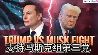马斯克要组第三党坑死川普！太幸福了：郭文贵看到了女战友的内衣！
