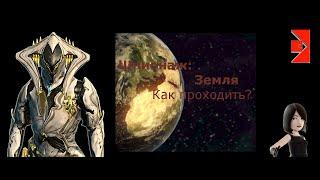 Warframe - Как проходить шпионажи на Земле