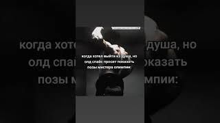 Жиза после душа  #football #aftereffects #iphone15 #tiktok #tiktokvideo