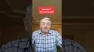 Анекдот! Путин и Золотая рыбка!