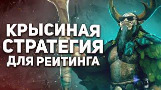 КАК ПОДНЯТЬ РЕЙТИНГ КРЫСИНОЙ СТРАТЕГИЕЙ НА КЕРРИ ФУРИОНЕ .: NATURE'S PROPHET ГАЙД NECR DOTA 2