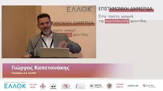 Έρευνα Καρκίνος & Εργασία - Γιώργος Καπετανάκης