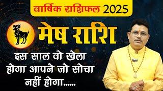 Aries Horoscope 2025 : मेष राशि वाले 2025 में क्या धमाल करेंगे #ariesrashifal2025 #arieshoroscope