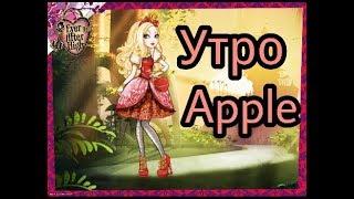 Утро Apple 