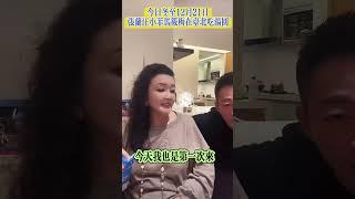 汪小菲馬筱梅：今天冬至，一家在台北吃湯圓！#馬筱梅#汪小菲#汪小菲買筱梅#張蘭#大s#婚姻#愛情#家庭#事業#婆媳關係