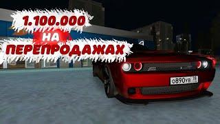 Заработал 1.130.000 Рублей | БУДНИ ПЕРЕКУПА №4.