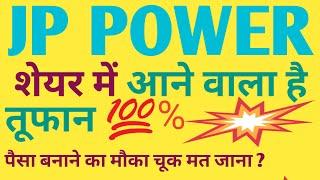 JP Power Share latest news ।। jp power stock latest news today ।। jp power share analysis today