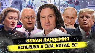 Срочно! Квадро-демия: маски, локдауны и уколы уже в 2025?! Денис Иванов