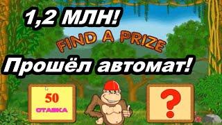 Крупный ВЫИГРЫШ! Прошёл 100% Crazy Monkey! ЗАНОС в автомат Обезьянки в онлайн казино Вулкан Старс!