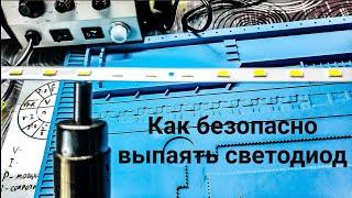 Правильная выпайка smd светодиодов