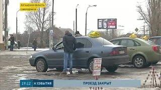 Луганск находится в транспортной блокаде