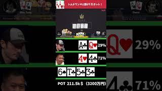 トムドワンの１億６千万円ポット！#poker #casino #ポーカー