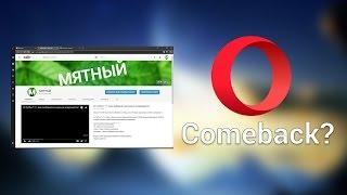 Opera - самый лучший браузер? Чееего?