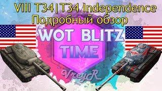 WOT blitz Обзор Т34 и T34 Independence 8 уровень