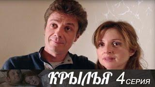 Крылья - Серия 4/ 2016 / Сериал / HD 1080p