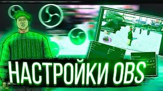 НАСТРОЙКА OBS ДЛЯ СЛАБЫХ ПК В 2023 ГОДУ! КАК СТРИМИТЬ НА СЛАБОМ ПК?